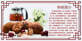 红枣糕