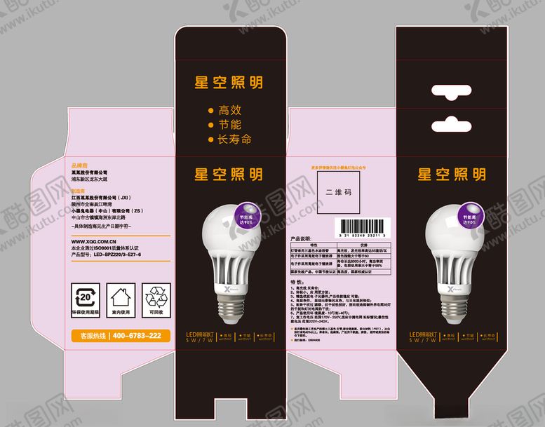 编号：92732507041733459354【酷图网】源文件下载-灯泡包装设计