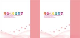 美容手提袋