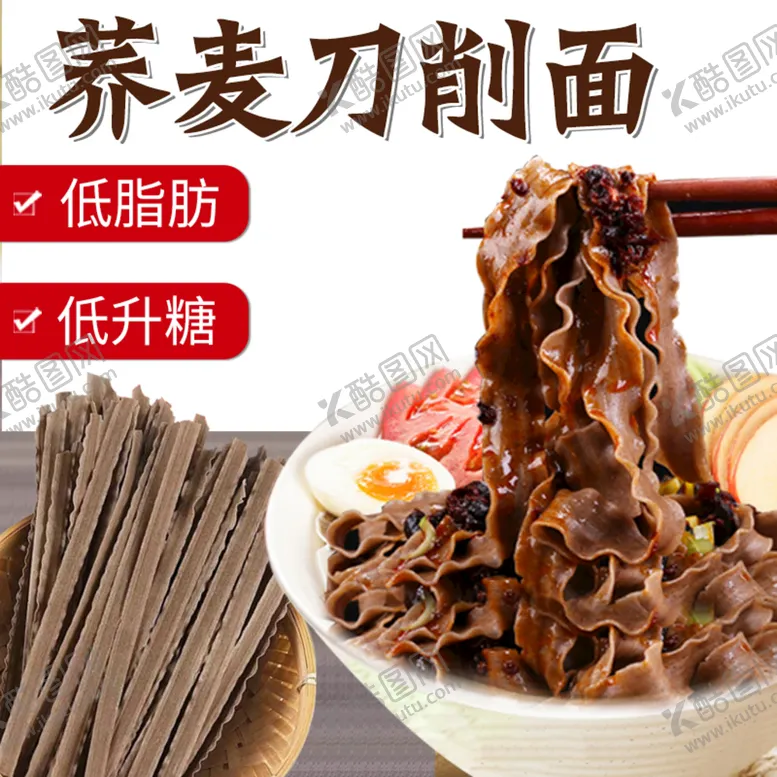 编号：58496209230455569856【酷图网】源文件下载-刀削面 主图