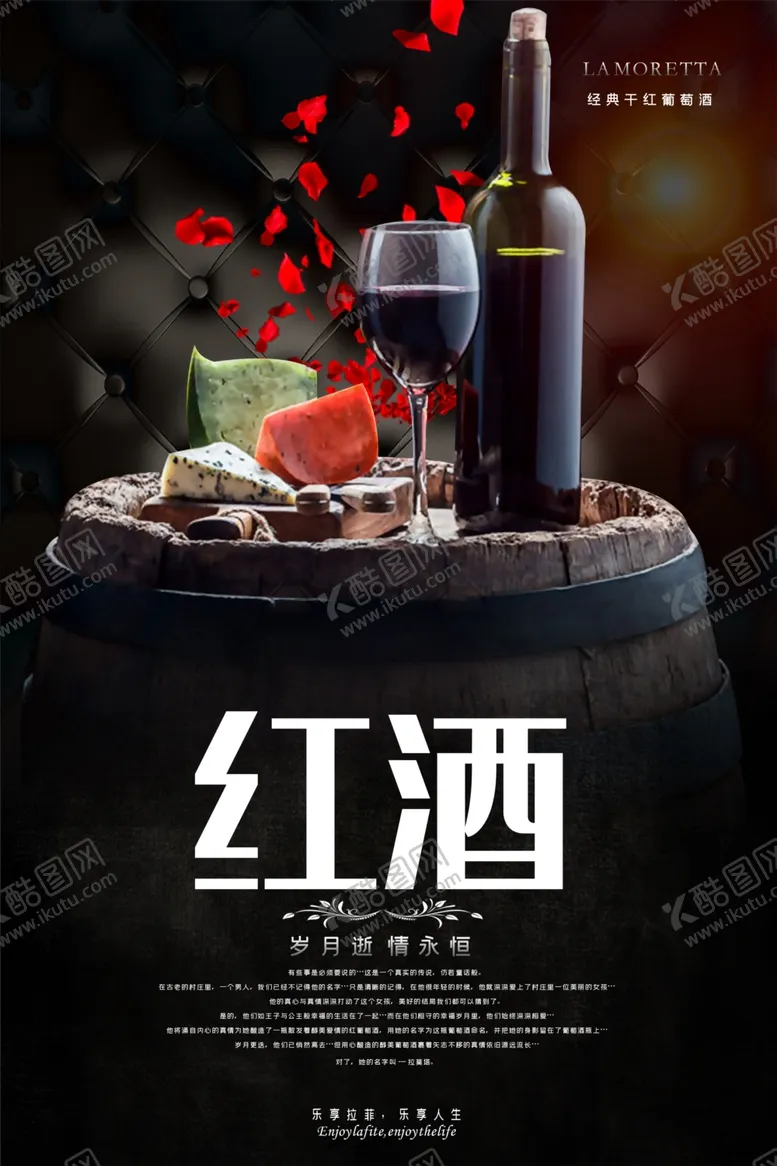 编号：16400301291640152774【酷图网】源文件下载-红酒