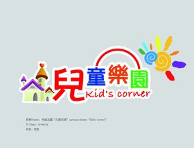 儿童乐园太阳字母彩虹房子