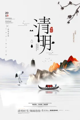清明节素材