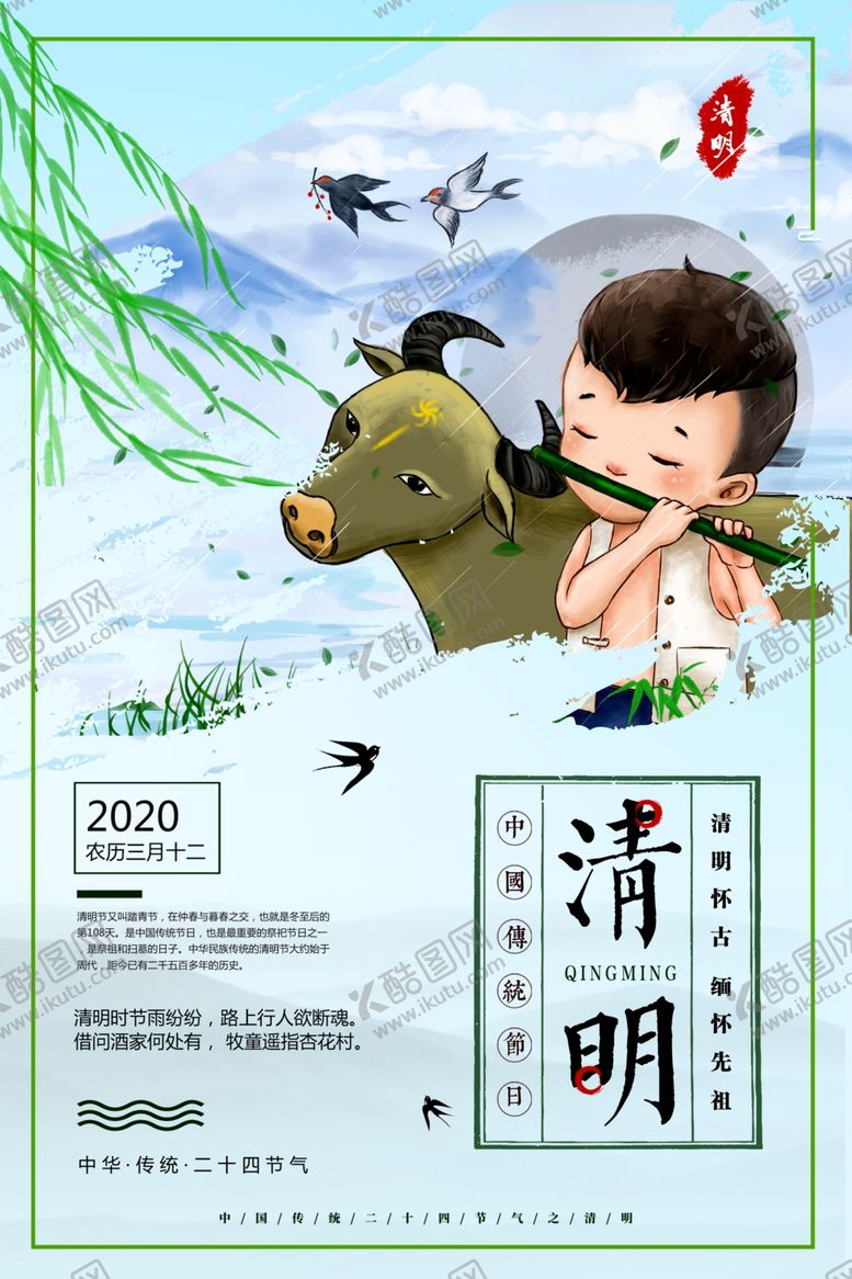 编号：66861207050037162498【酷图网】源文件下载-手绘创意清明节海报