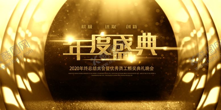 编号：14384507141518264716【酷图网】源文件下载-年度庆典