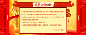 放假通知
