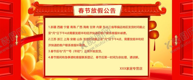 编号：59859509290143484289【酷图网】源文件下载-放假通知