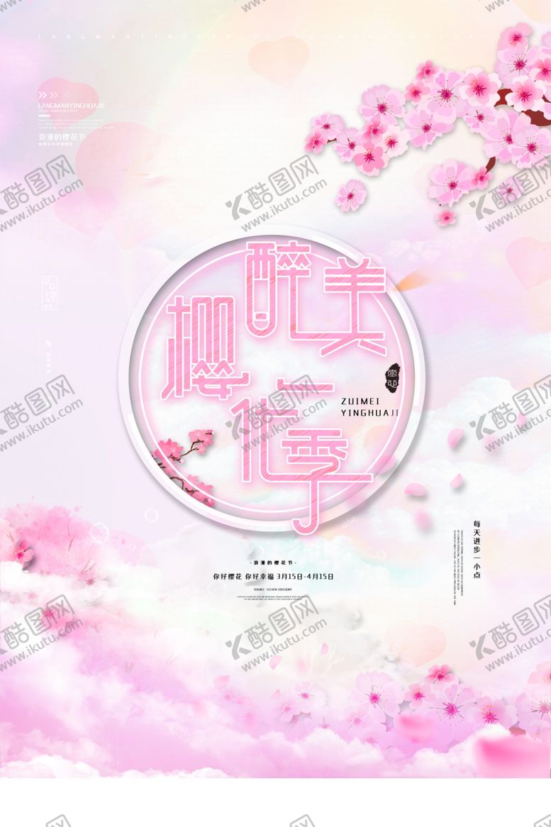 编号：11006810110512204423【酷图网】源文件下载-樱花节