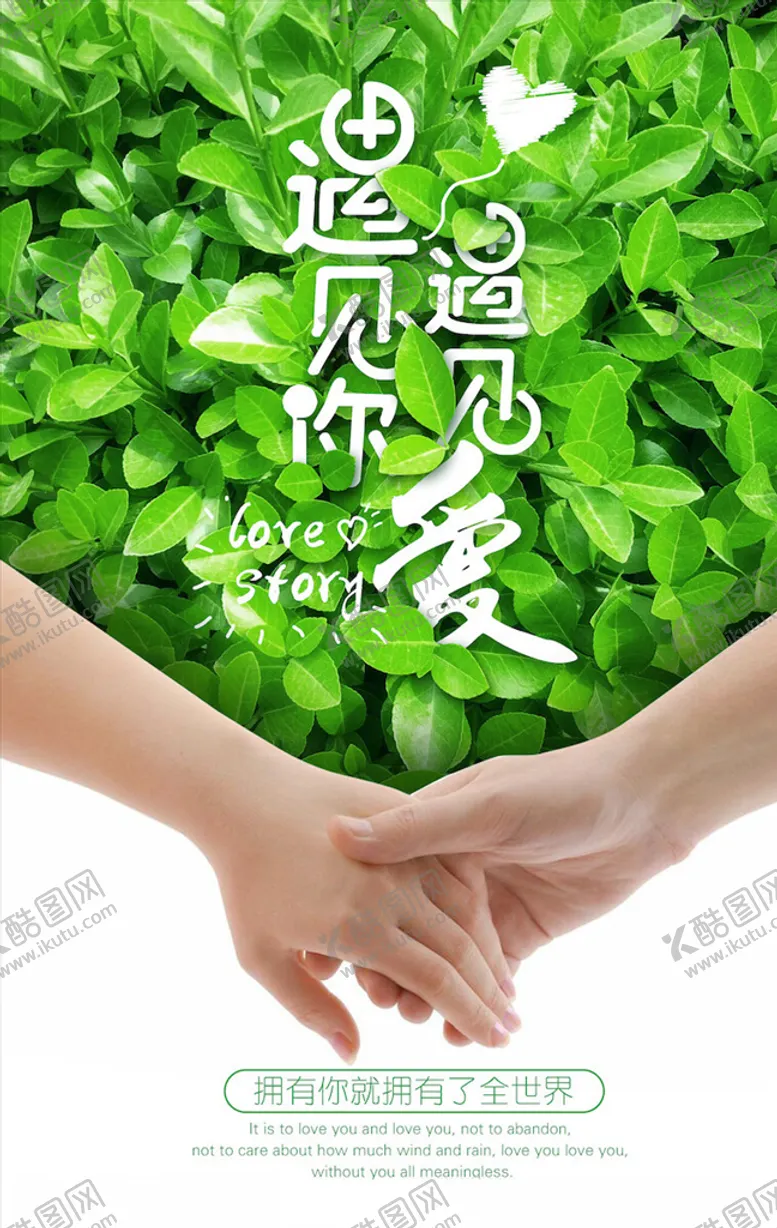 编号：30480303151135061536【酷图网】源文件下载-情人节海报