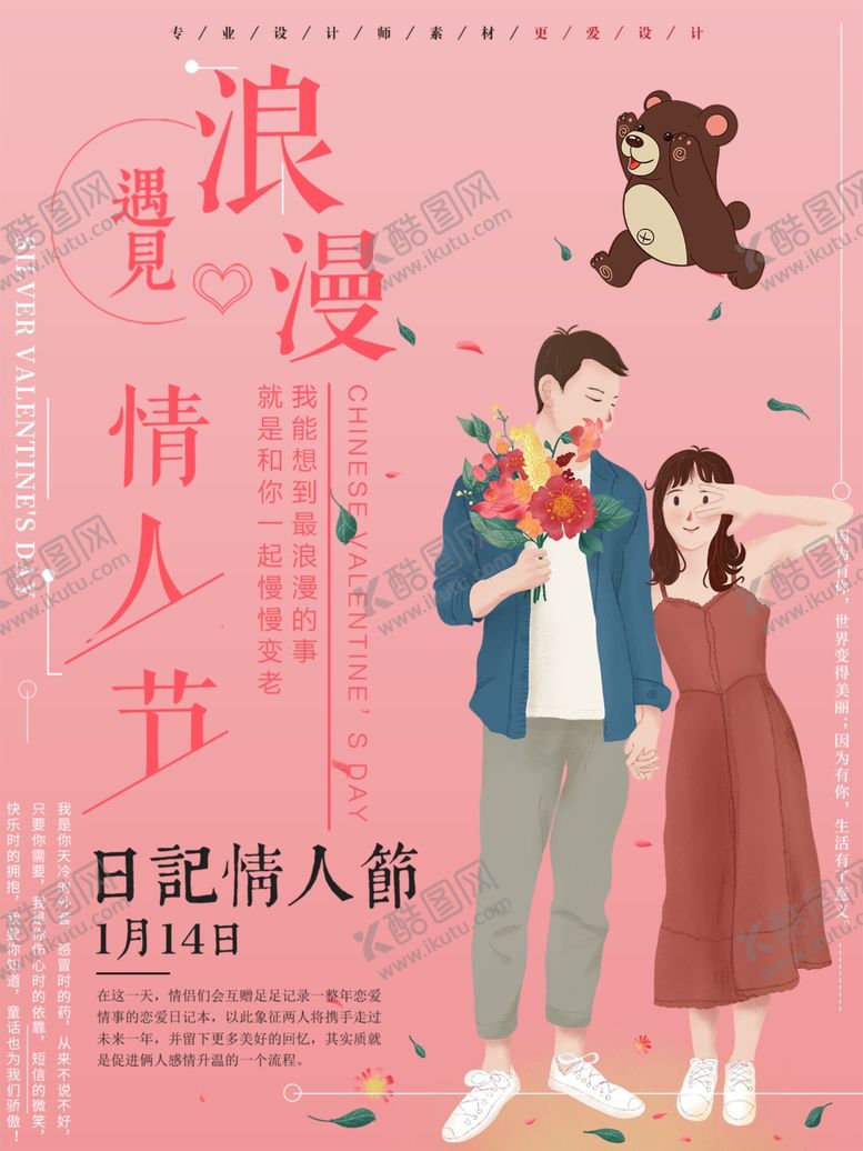 编号：60904209251024034789【酷图网】源文件下载-情人节