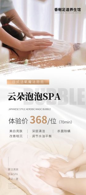 高端奢华按摩SPA休闲黑色海报