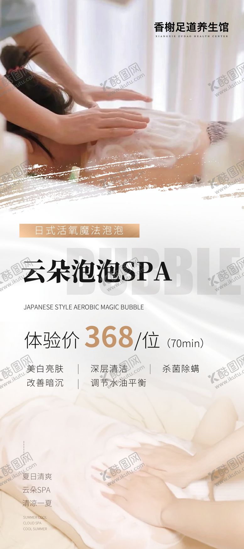 编号：36909512280136409937【酷图网】源文件下载-SPA 按摩海报