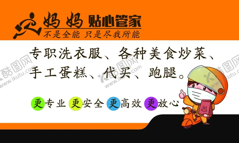 编号：69536902041739052008【酷图网】源文件下载-跑腿管家名片