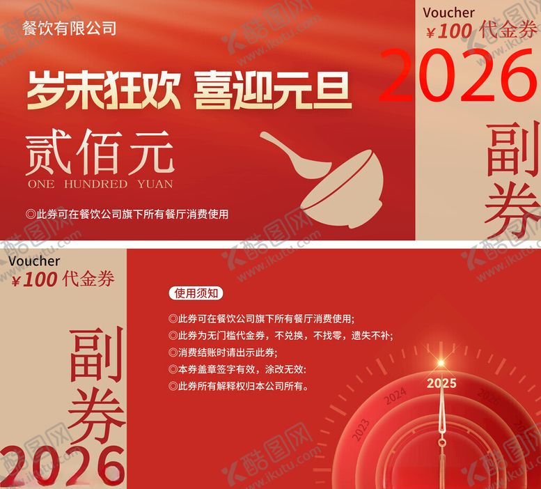 编号：71658711181654518452【酷图网】源文件下载-元旦代金券