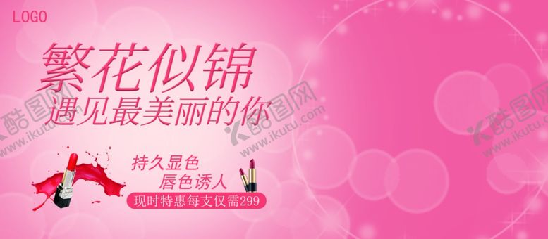 编号：69582612060311284272【酷图网】源文件下载-口红