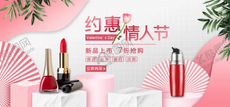 编号：74164307011603064347【酷图网】源文件下载-美妆banner