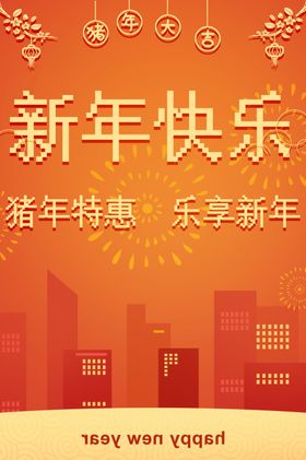 新年快乐