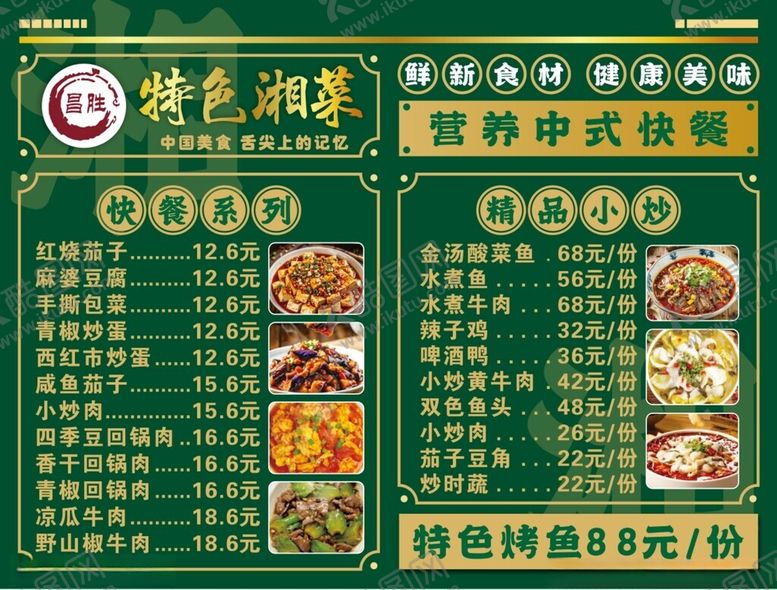 编号：58024502281702582557【酷图网】源文件下载-特色湘菜