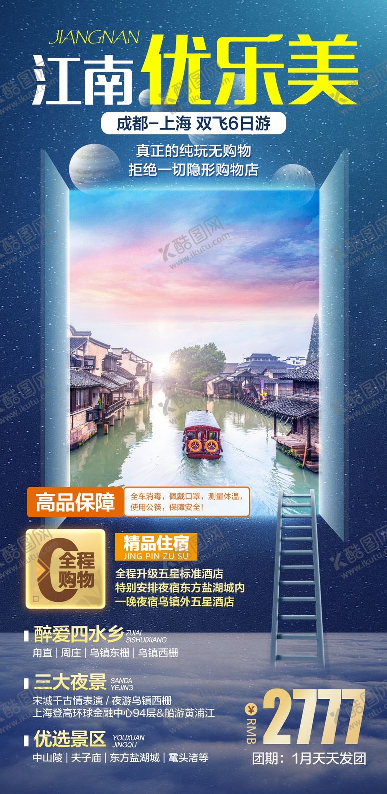 编号：58261410080904197024【酷图网】源文件下载-江南优乐美