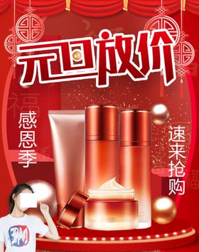 元旦放价
