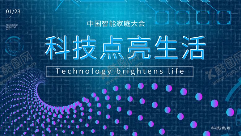 编号：72603410070354400743【酷图网】源文件下载-科技点亮生活