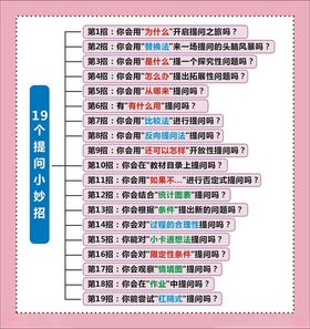 学校19个提问技巧