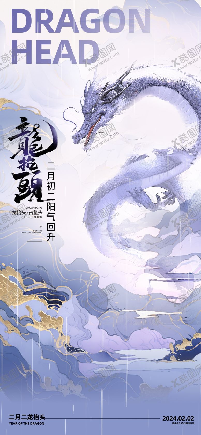 编号：99549003070704029740【酷图网】源文件下载-简约国风鎏金二月二龙抬头海报