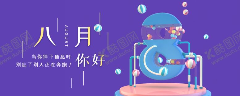 编号：24955010220617144115【酷图网】源文件下载-八月