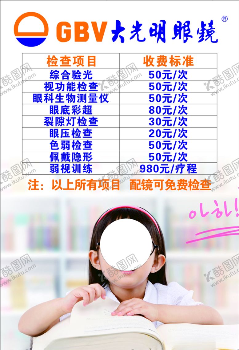 编号：65472105140241214094【酷图网】源文件下载-大光明眼镜