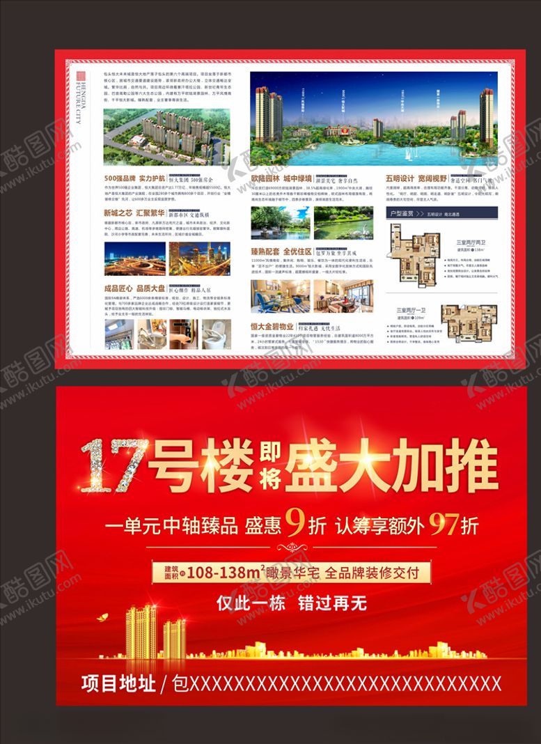 编号：80695207080046523185【酷图网】源文件下载-地产盛大加推海报