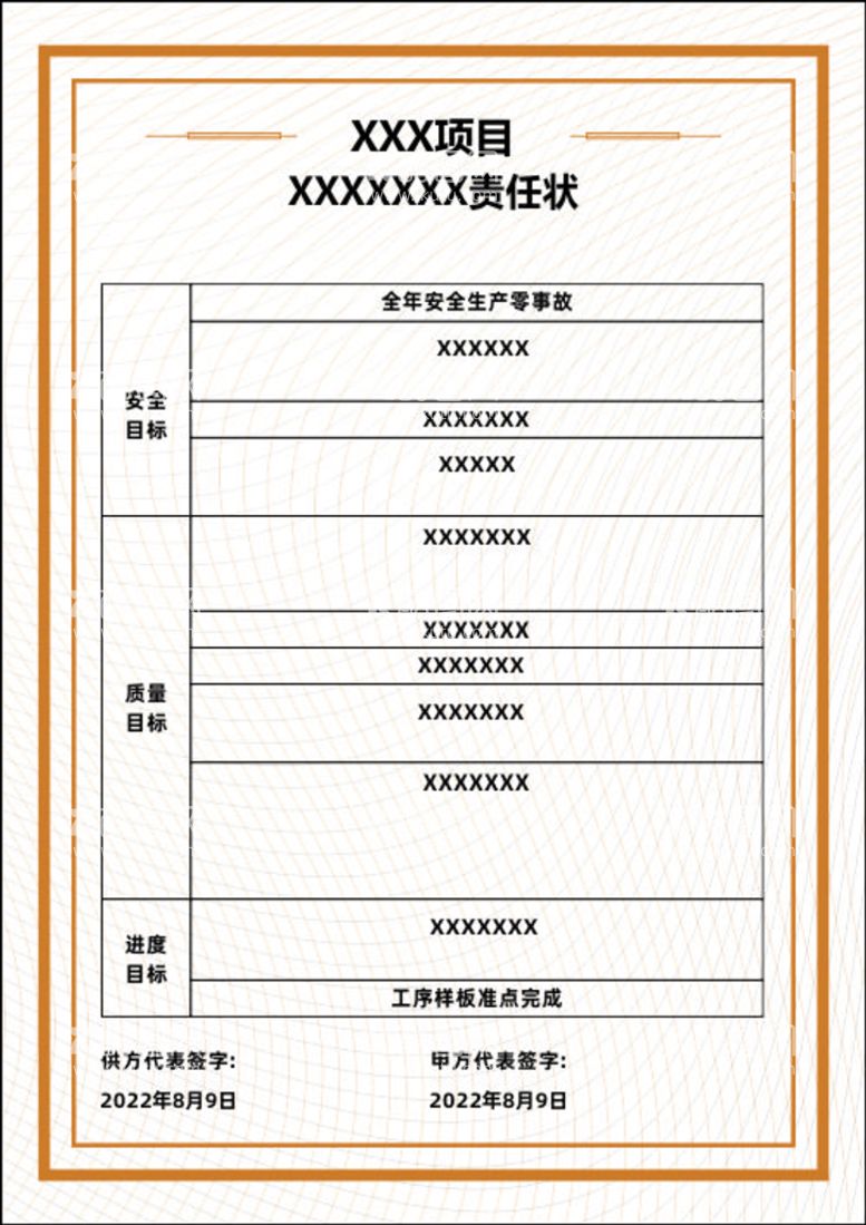 编号：81842510200016441110【酷图网】源文件下载-责任状 荣誉证书底纹