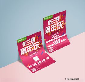 布兰奇周年庆DM单