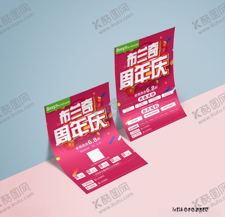 编号：56315110300359309986【酷图网】源文件下载-布兰奇周年庆DM单