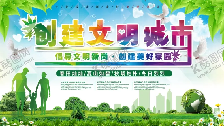 编号：19596205171630495321【酷图网】源文件下载-文明城市