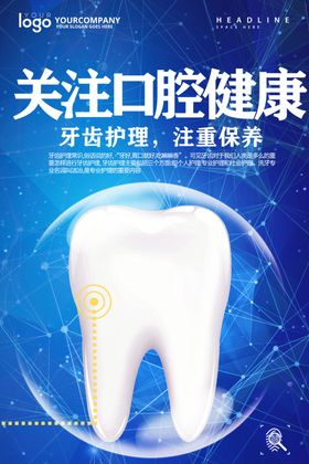关注牙齿