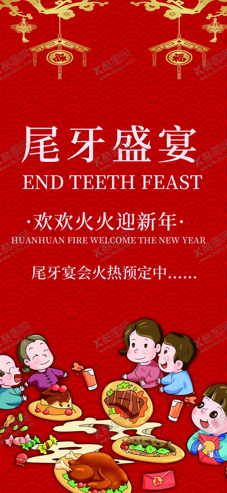 编号：49126909200030313119【酷图网】源文件下载-年终清仓盛宴