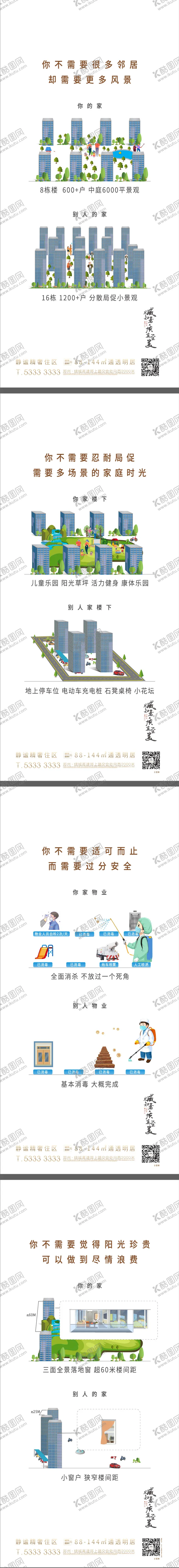 编号：96104306251436252172【酷图网】源文件下载-价值对比