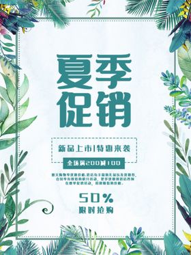 夏季促销