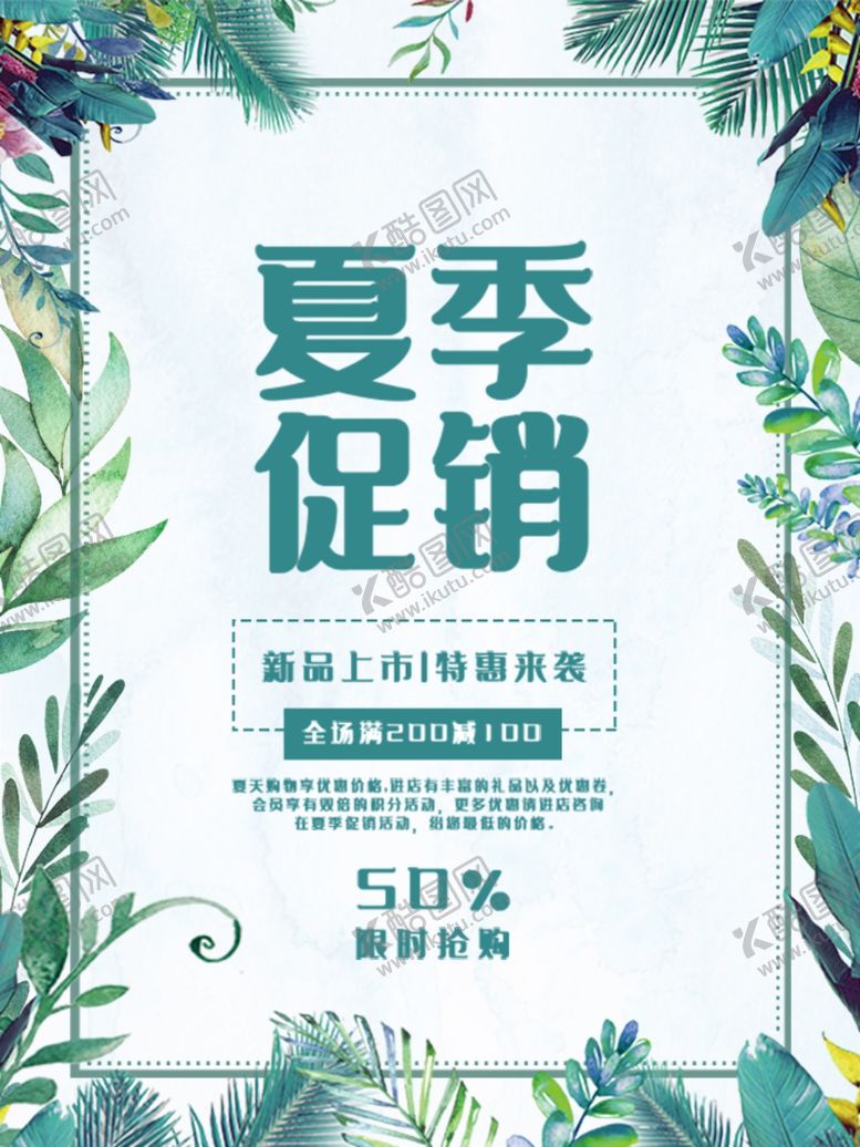 编号：67406610251742159389【酷图网】源文件下载-夏季促销