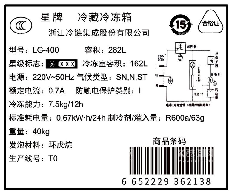 编号：31249809160623159867【酷图网】源文件下载-冷藏冷水器铭牌不干胶产品说明