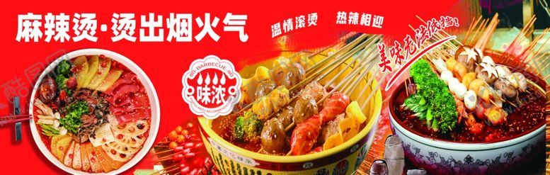 编号：92777902031602183044【酷图网】源文件下载-麻辣烫
