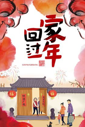 红色过年海报