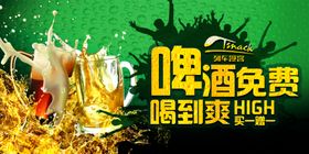 啤酒海报