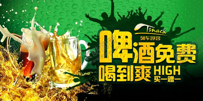 编号：81693205142244124753【酷图网】源文件下载-啤酒海报