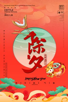 2022年虎年海报封面会广告