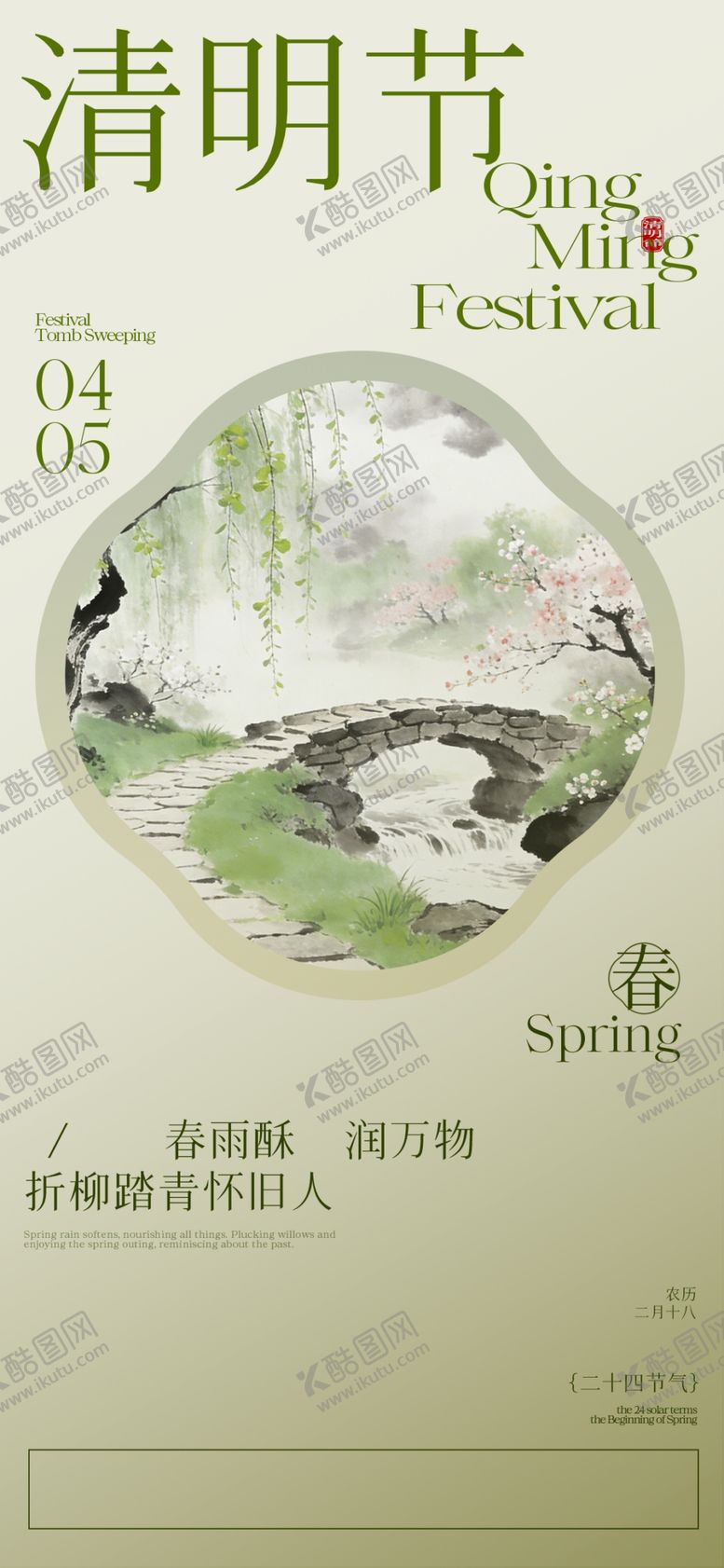 编号：35450404061502369898【酷图网】源文件下载-清明节