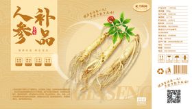 简约人参保健品礼盒包装