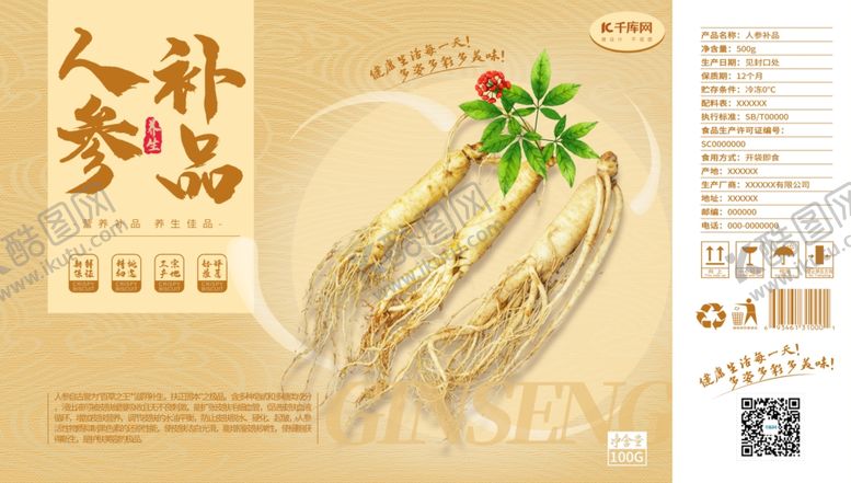 编号：82485911011945409369【酷图网】源文件下载-简约人参保健品礼盒包装