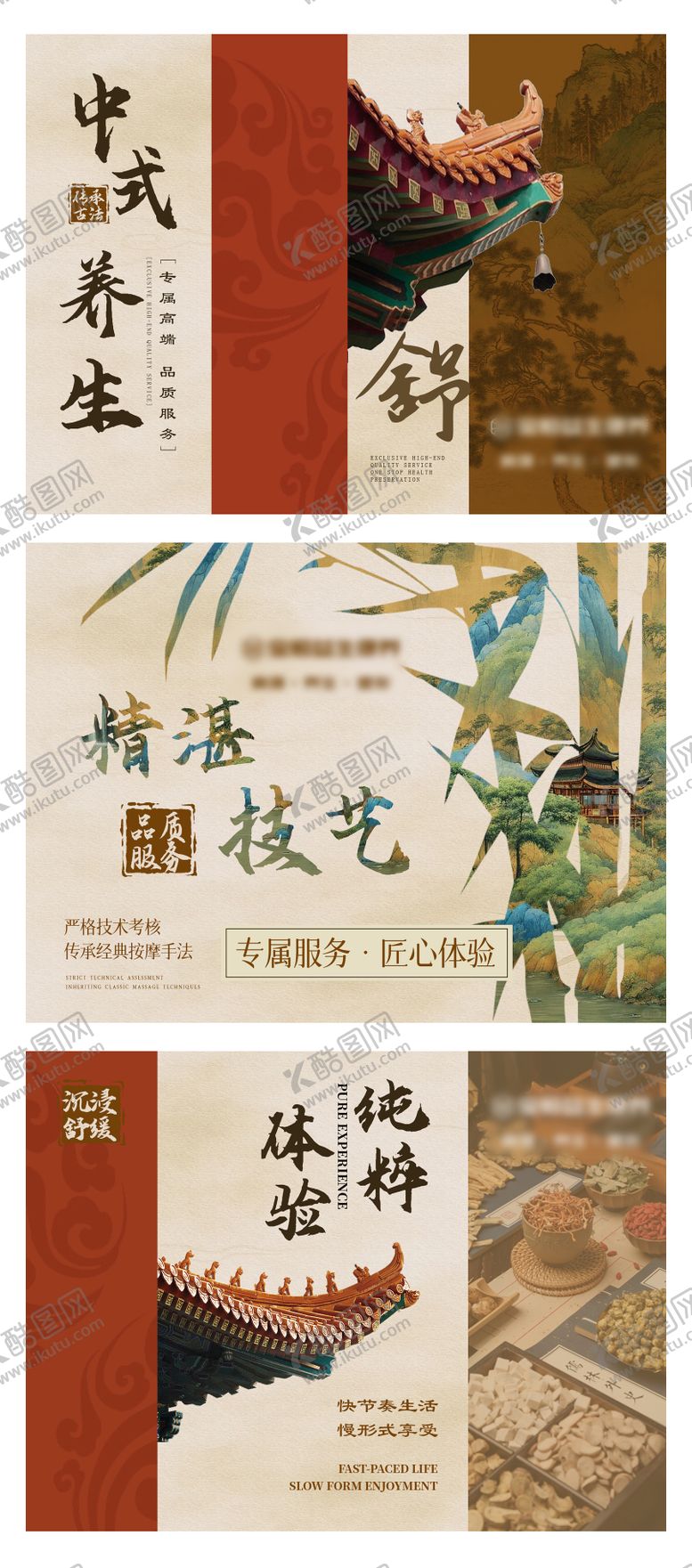 编号：86630809121533428076【酷图网】源文件下载-养生按摩推拿中式spa足浴轮播ban