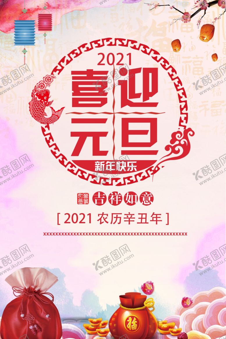 编号：41291310312050591464【酷图网】源文件下载-2021年元旦